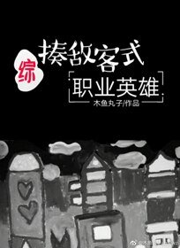 （BL/综漫同人）揍敌客式职业英雄[综]